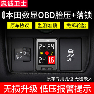 适用于本田系列数显胎压监测器