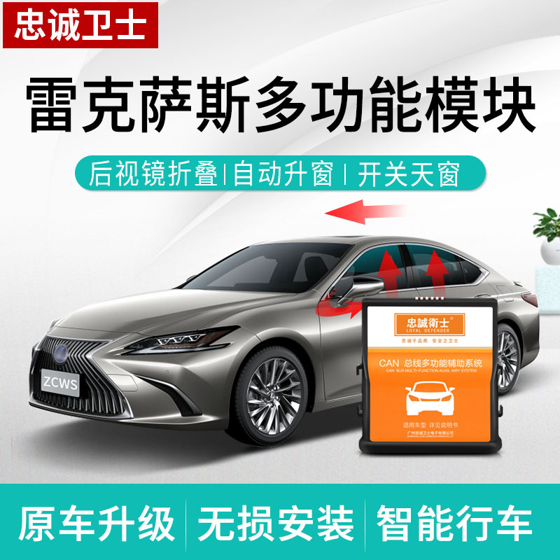 忠诚卫士适用UX雷克萨斯IS200ES250300h自动升窗器后视镜折叠改装