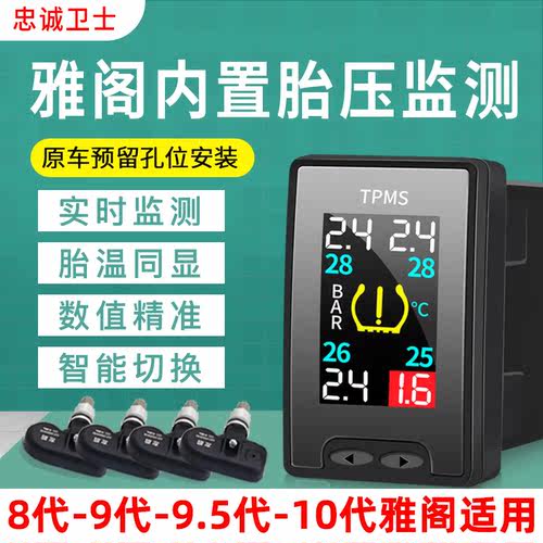 本田9.5八代雅阁胎压监测器内置