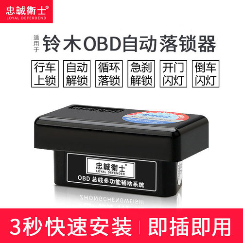 忠诚卫士适用铃木锋驭维特落锁