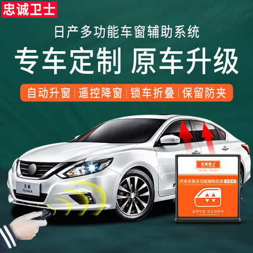 忠诚卫士适用于日系车型升窗器