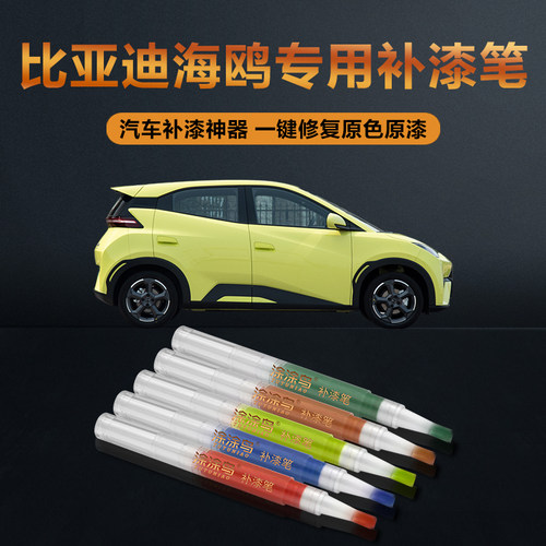 涂涂鸟补漆笔海鸥原厂油漆无色差