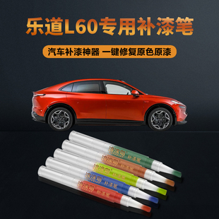 蔚来乐道L60汽车补漆笔划痕修复神器刮痕专用晨曦橙极地银云霞紫