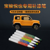 宝骏悦也汽车补漆笔划痕修复神器刮痕专用深空黑日出橙霓虹粉