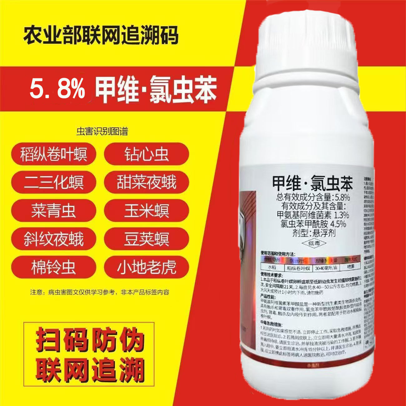 甲维氯虫苯稻纵卷叶螟杀虫剂甲氨杀虫剂