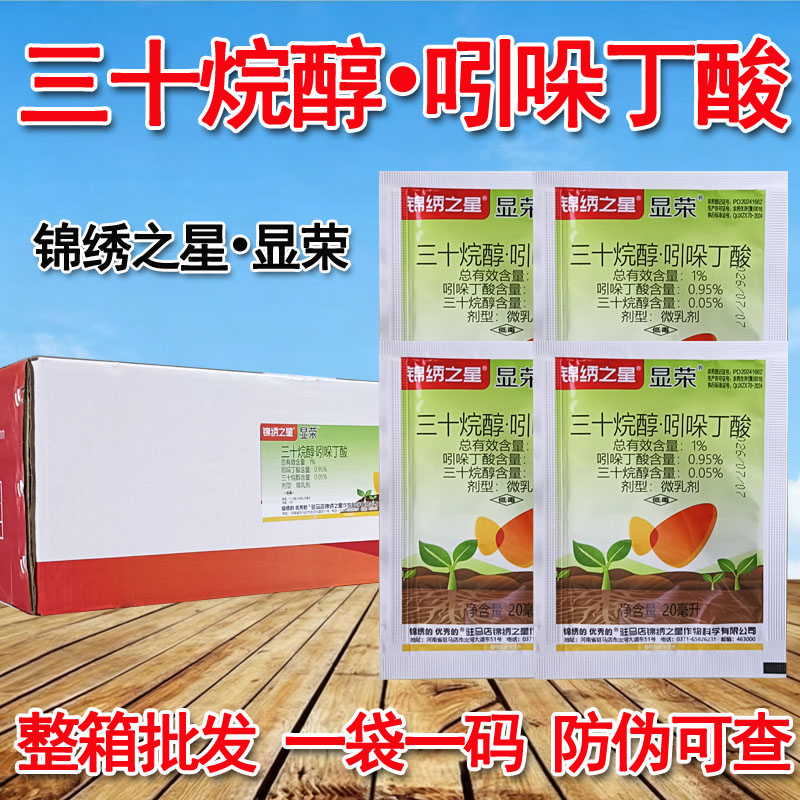 显荣1%三十烷醇吲哚丁酸生根剂