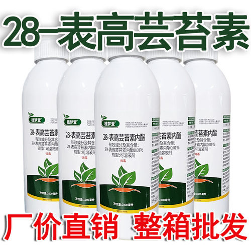 28表高芸苔素内酯可溶液剂