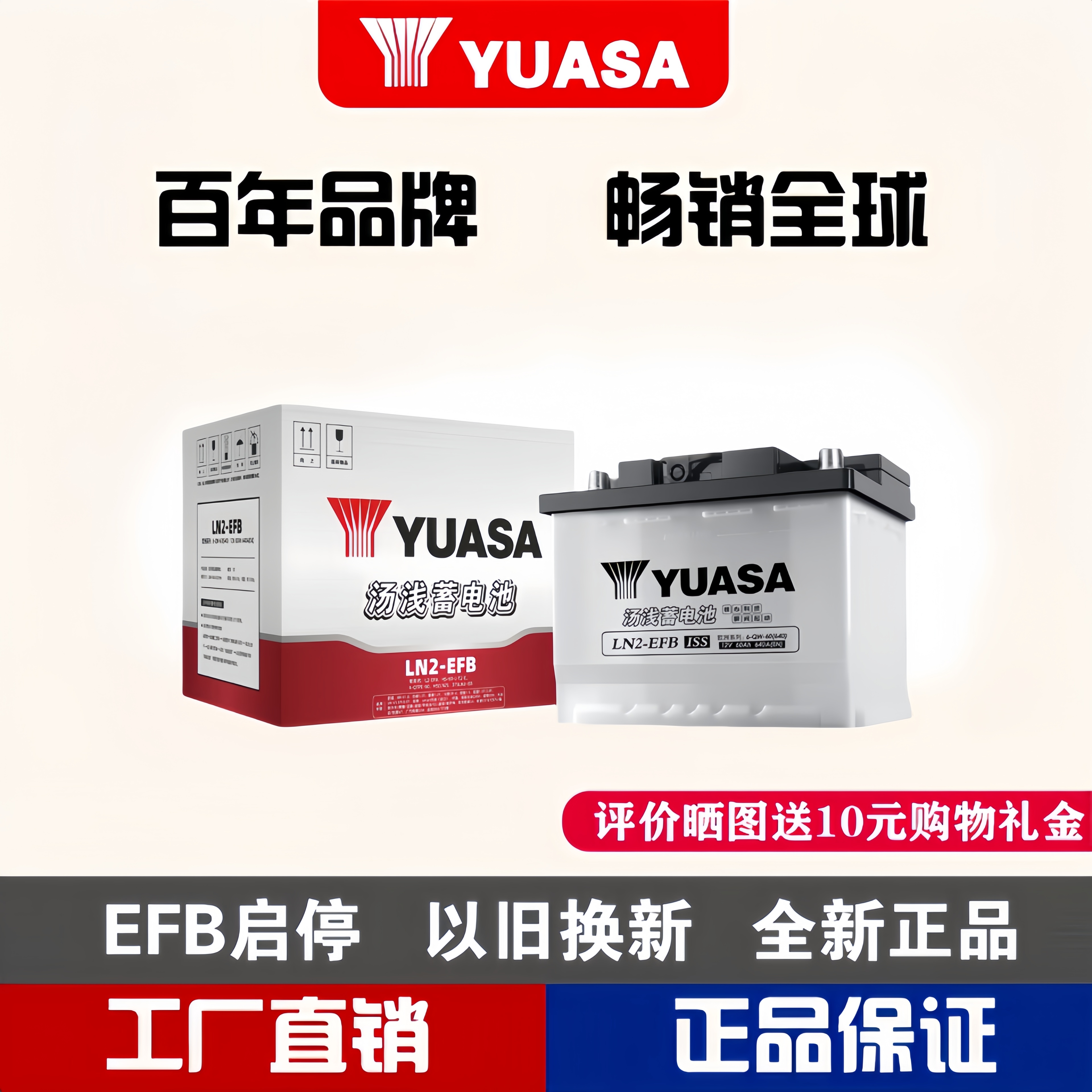 汤浅蓄电池LN2-EFB启停汽车电瓶