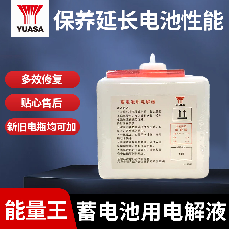汤浅GS铅酸电瓶汽车摩托车修复液
