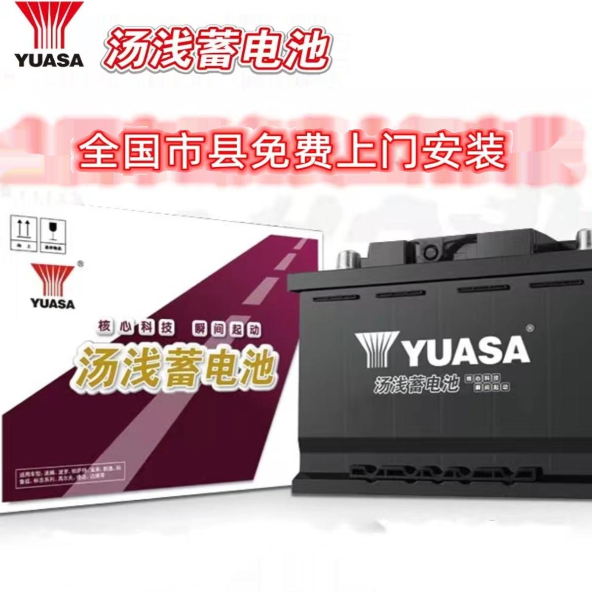 汤浅蓄电池LBN1 R电瓶正品汽车原厂配套适长城腾翼雷凌以旧换新