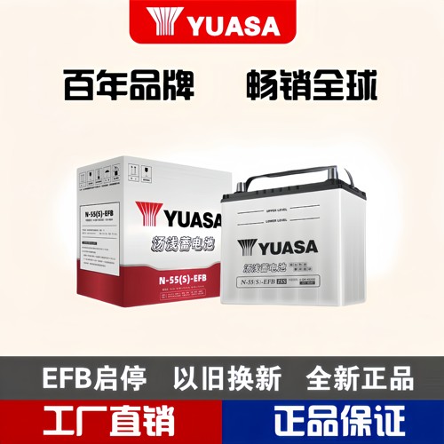 汤浅EFB启停汽车电瓶以旧换新