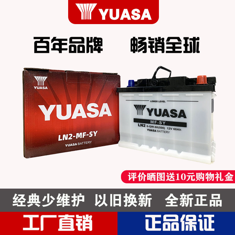 汤浅蓄电池56093 LN2R正品汽车原装原厂速腾英朗电瓶以旧换新