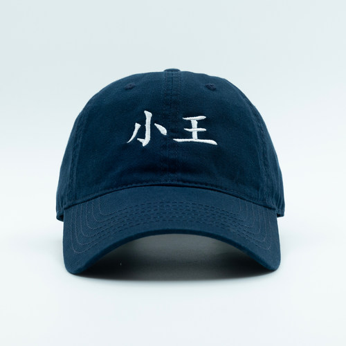 姓氏系列 | seenderella | 小王大王老王刺绣软顶纯棉加深棒球帽
