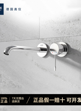 高仪（GROHE）原装进口暗装面盆龙头隐藏入墙式出水龙头19967001