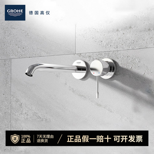 高仪（GROHE）原装进口暗装面盆龙头隐藏入墙式出水龙头19967001