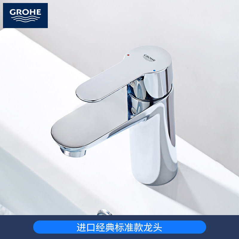 grohe/高仪 进口面盆龙头 鲍艾德单把手冷热水龙头32819000