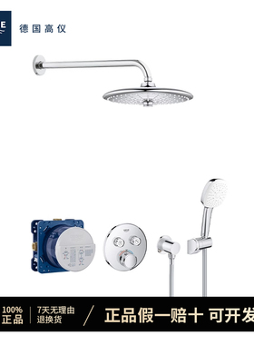 高仪（GROHE）进口恒温暗装隐藏入墙淋浴花洒2键260CM圆顶110手持