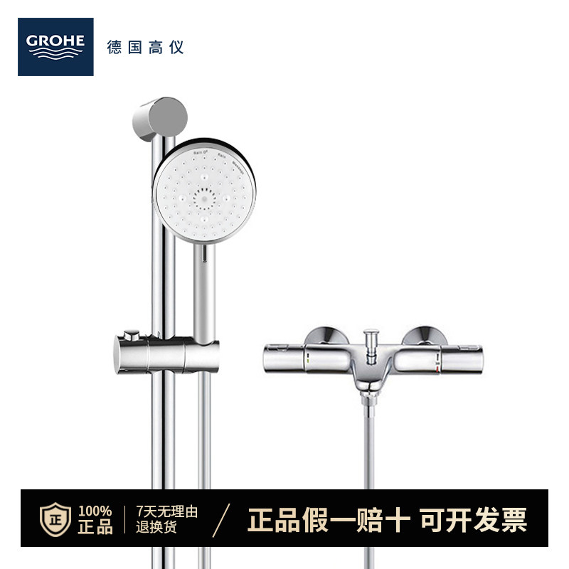 高仪（GROHE）原装进口恒温淋浴花洒3式100MM手持花洒套装27579