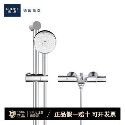 高仪（GROHE）原装进口恒温淋浴花洒3式100MM手持花洒套装27579