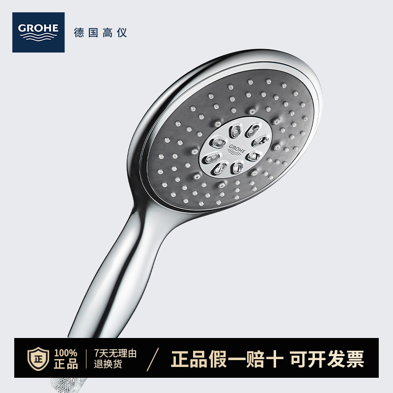 高仪（GROHE）原装进口维达利瑞雨系列 130 四式手持花洒26107000