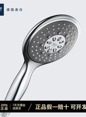 高仪（GROHE）原装进口维达利瑞雨系列 130 四式手持花洒26107000