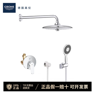 高仪（GROHE）暗装非恒温入墙式淋浴花洒260MM顶喷四式130MM手持