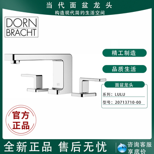 Dornbracht当代LULU系列三孔面盆龙头 20713710 00现货 镀铬