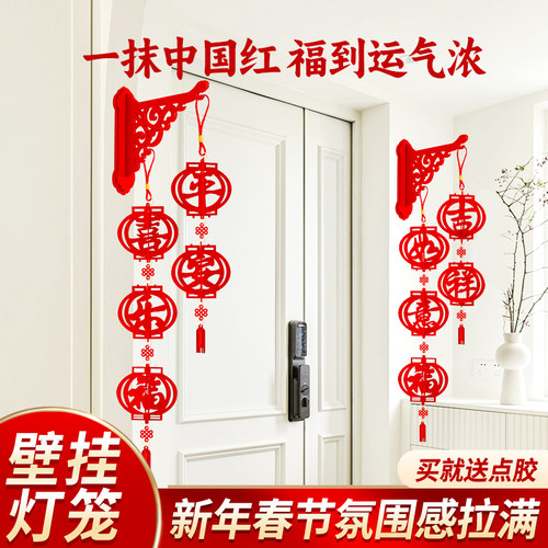 新年福字壁挂灯笼过年装饰春节室内贺年氛围新居立体26客厅马挂件