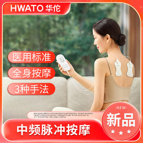 华佗牌医用中频电疗仪家用按摩仪多功能脉冲治疗仪腰颈椎SZP-610G