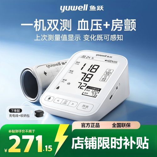 鱼跃S68XR血压计家用血压测量仪老人医用级精准上臂式血压计