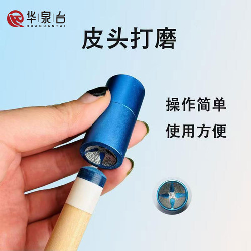 二合一台球杆皮头修理器刺针打磨杆头金属磨砂打磨枪头弧度塑形器