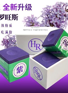 大师级hr巧克粉紫色三代巧粉台球巧克粉油性干性九球斯诺克巧克粉