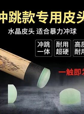 台球杆冲杆水晶皮头冲跳一体杆电木枪头开球杆专用跳杆九球杆炸球