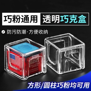 台球巧克粉收纳盒防潮盒透明塑料亚力克盒中八斯诺克台球枪粉盒子