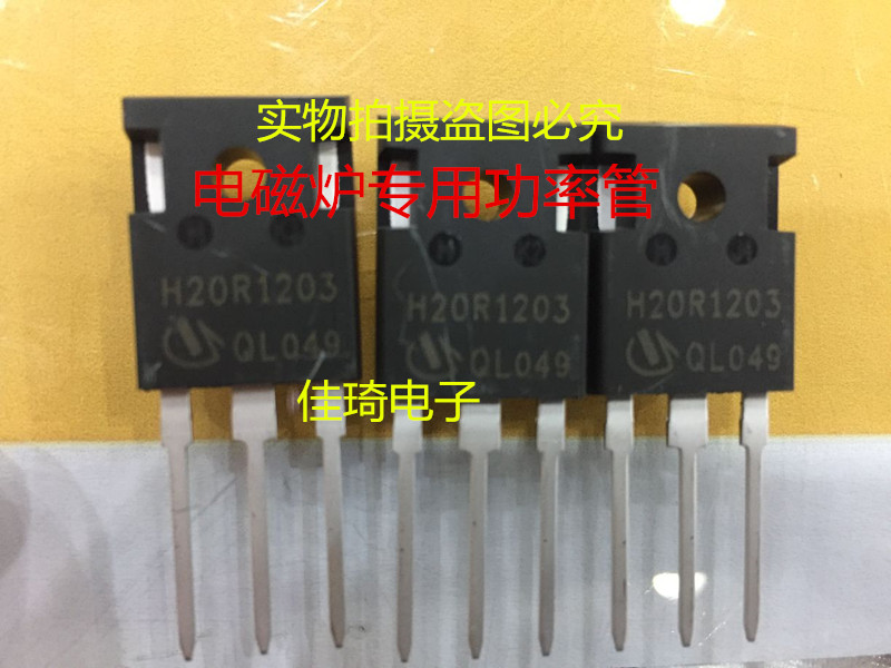 全新原装 H20R1203 =h20R1202 电磁炉功率管 IGBT  20A1200V现货