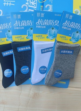 正品邦德袜子男士中筒袜秋冬季吸汗透气袜四季休闲男长筒袜09021