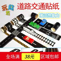 儿童创意城市交通道路贴纸玩具汽车公路马路火车铁路diy场景胶带