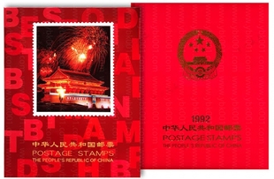 1992年邮票年册猴年含全年邮票小型张原胶正品全新