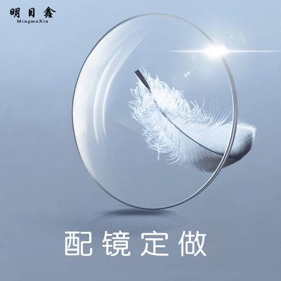 定内渐进近视远视老花镜寄架配镜