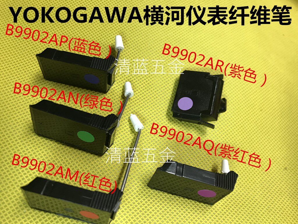 横河纤维笔YOKOGAWA仪表记录笔B9902AM/B9902AN/B9902AP/B9902AQ