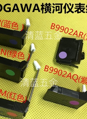 横河纤维笔YOKOGAWA仪表记录笔B9902AM/B9902AN/B9902AP/B9902AQ