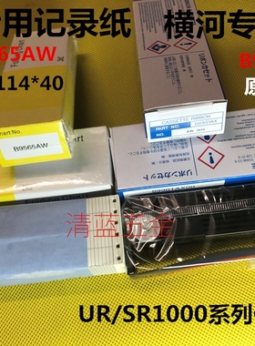 114X40横河折叠式仪表0-100℃灭菌柜锅温度记录打印纸B9565AW色带