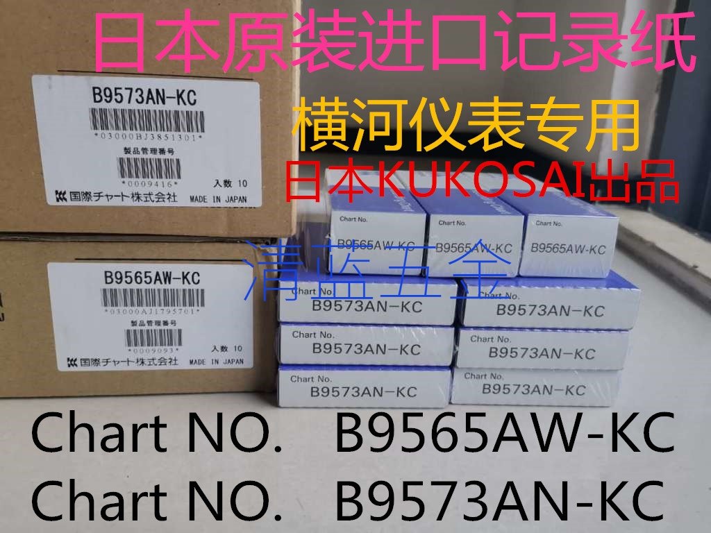 日本KOKUSAI原装正品B9565AW-KC横河记录纸YOKOGAWA记录打印纸
