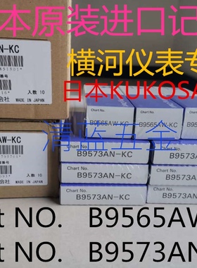 B9565AW-KC日本横河原装记录纸原装进口 KOKUSAI sr10006记录纸