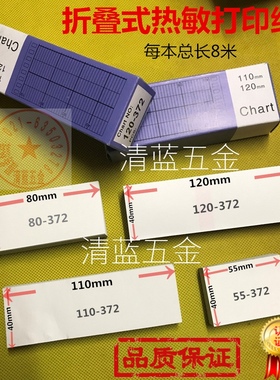 灭菌炉柜有纸记录仪纸 折叠式热敏打印纸120-372 120*40*8m P120