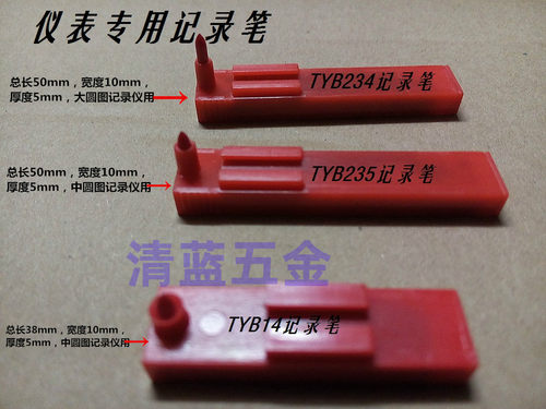 大华热处理仪表划线笔XWG/XWB温度记录笔TYB234/TYB235划线针头