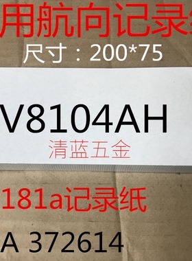 YOKOGAWA横河船用记录仪KR180A记录纸航向纸打印纸V8104AH记录笔
