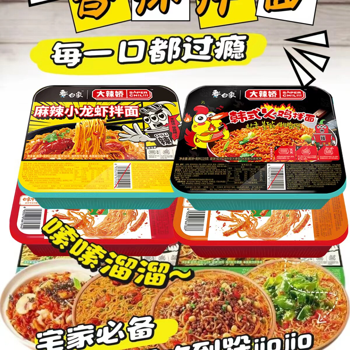 白象拌乐多韩式火鸡面