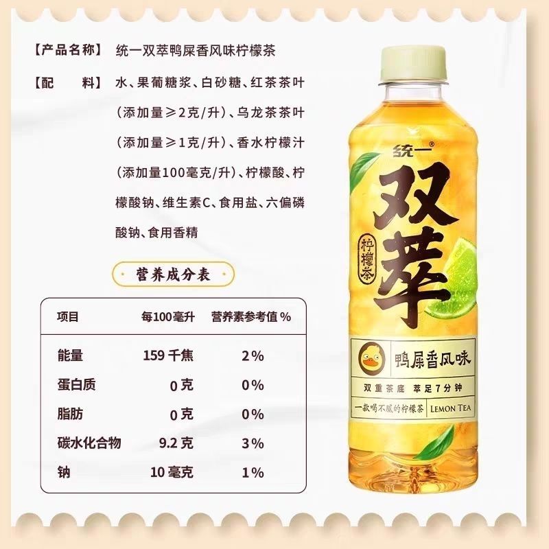 统一双萃鸭屎香风味柠檬茶