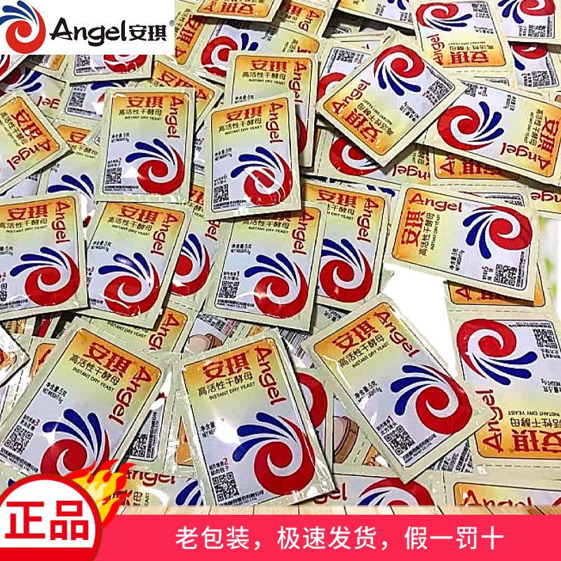安琪酵母粉家用馒头发面高活性低糖干酵母面包发酵粉孝母5g